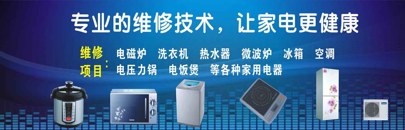 桥西区家电维修上门服务